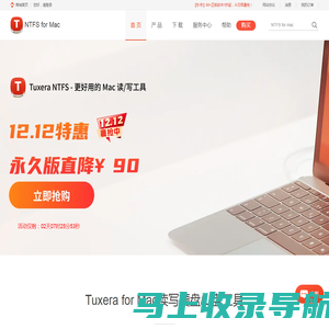 Tuxera_NTFS硬盘读写_Tuxera NTFS for Mac中文网站